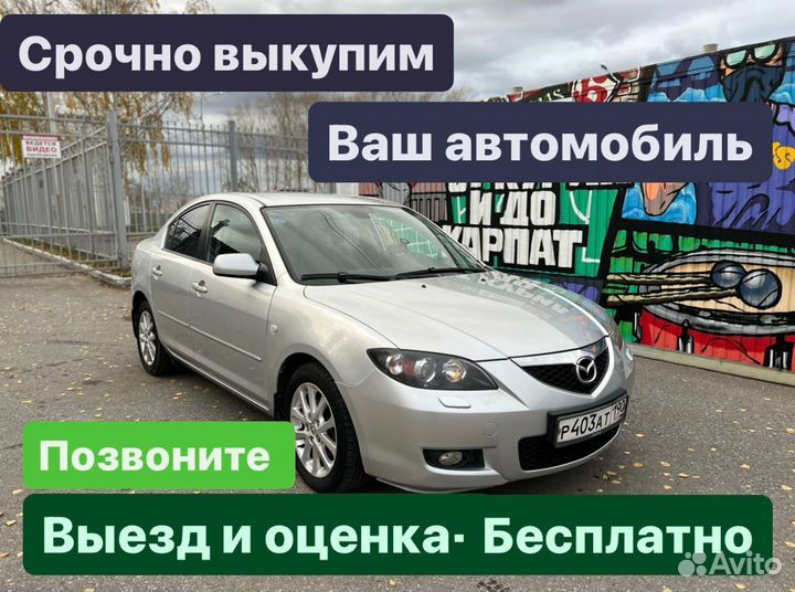 Срочный выкуп авто