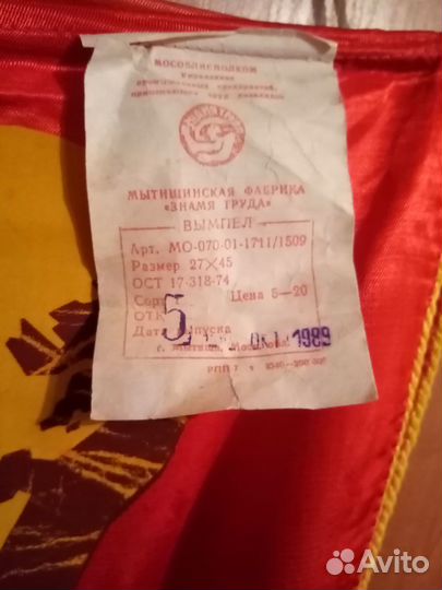 Вымпелы СССР