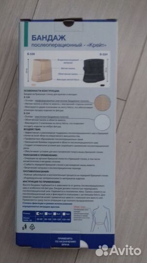 Бандаж послеоперационный Крейт