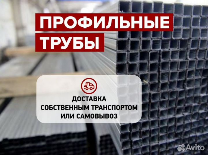 Профилированная труба
