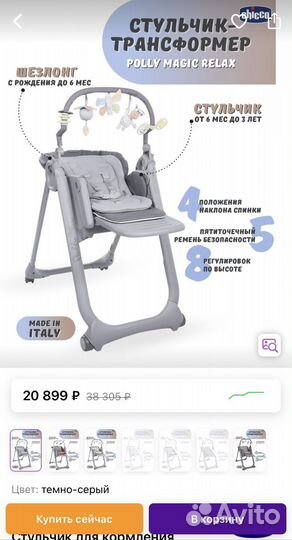 Стульчик лежак Chicco polly magic relax