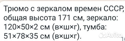 Трюмо с зеркалом времен СССР