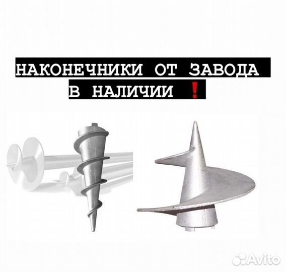 Литые наконечники для винтовых свай