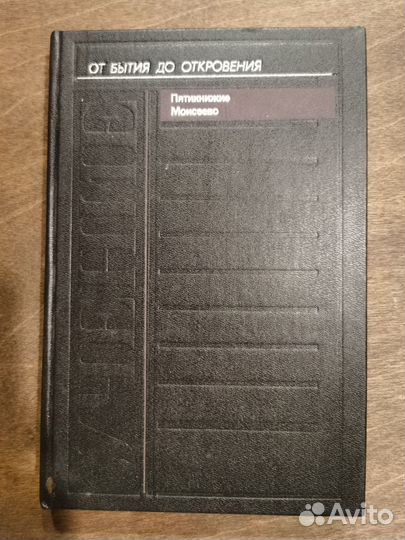 Учение. Пятикнижие Моисеево