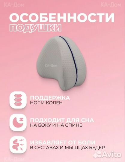 Подушка ортопедическая для ног