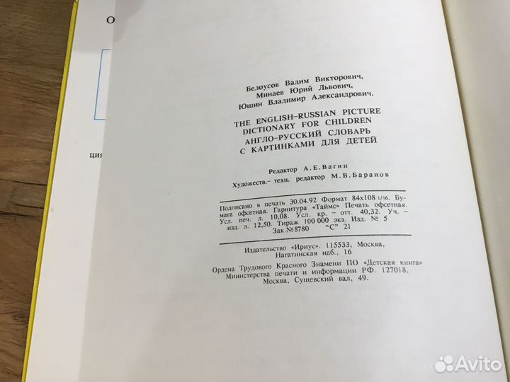 Англо—русский словарь для детей