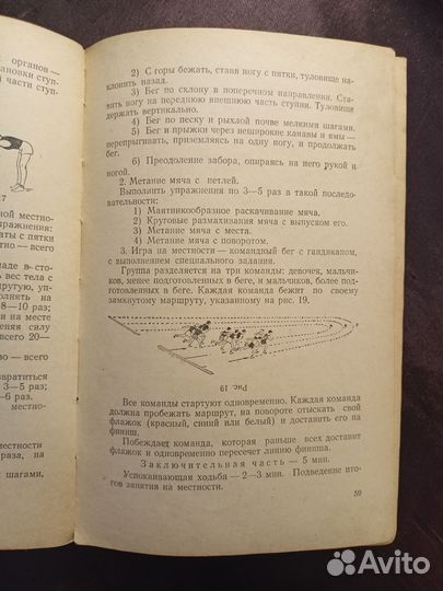 Лёгкая атлетика в школе 1957 Е.Терезников