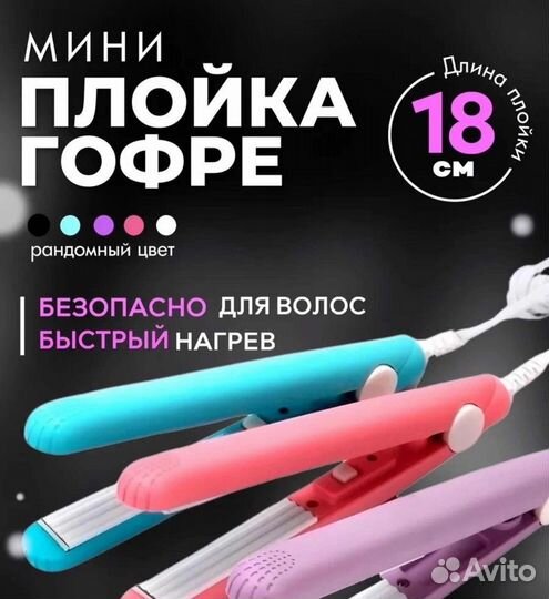 Утюжок для волос эффект гофре