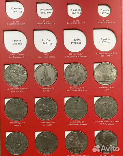 Юбилейные монеты СССР в альбоме