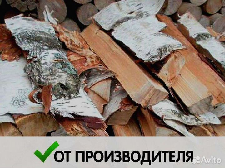 Дрова от производителя
