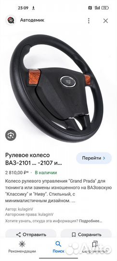 Руль ваз 2108-2112
