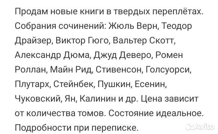 Продам новые собрания сочинений различных авторов