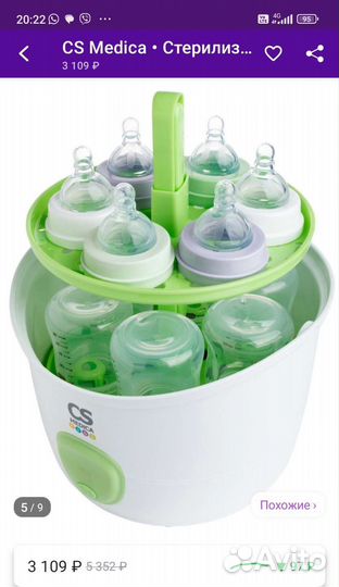 Стерилизатор для бутылочек