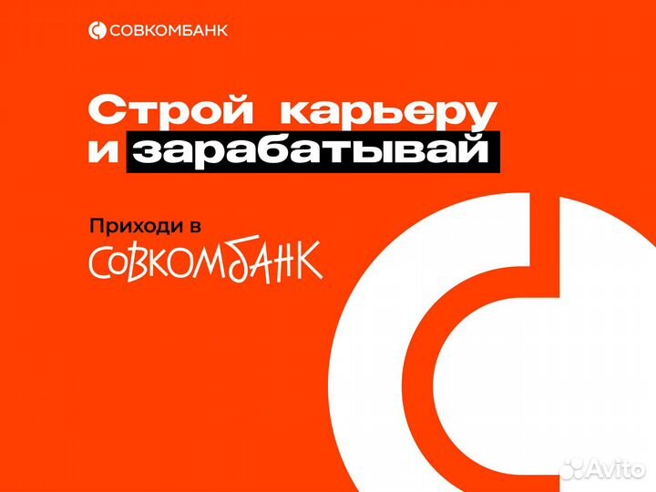 Менеджер в банк