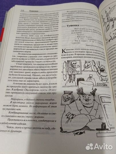 Энциклопедия заблуждений Питание