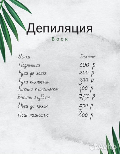 Мастер депиляции