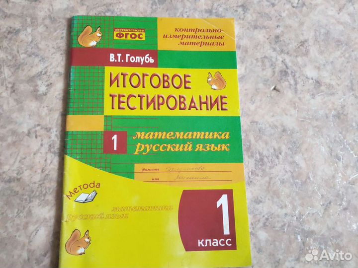 Итоговое тестирование математика кл1