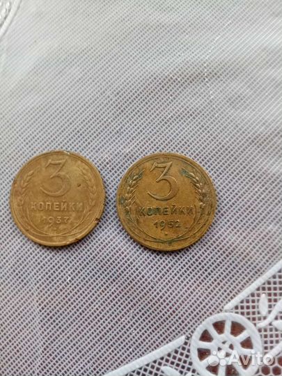 Монеты СССР 1937г и 1952г