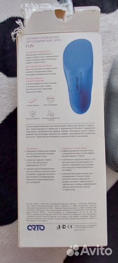 Стельки-супинаторы ортопедические orto FUN 29/30