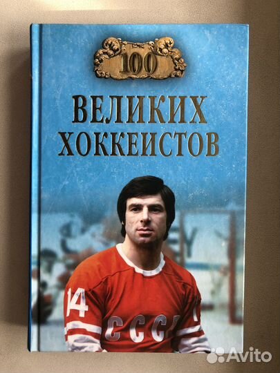 Хоккей и футбол