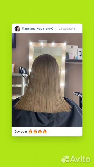 Кератиновое выпрямление волос