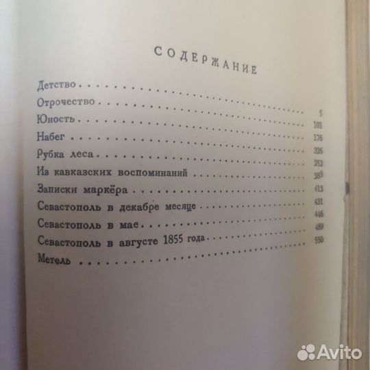 Л.Н. Толстой. Избранные произведения в 3-х т. 1950