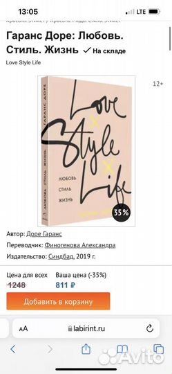 Гаранс Доре любовь стиль жизнь Love Style Life