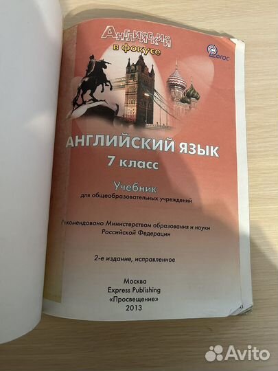 Учебник английского языка 7 класс