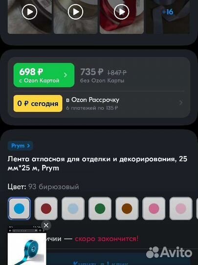 Атласная лента Prym