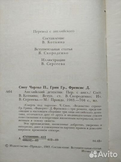 Английский детектив