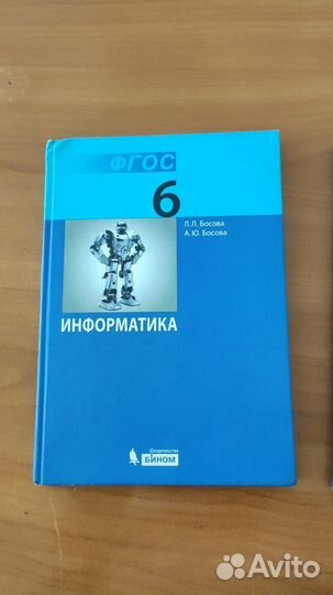 Учебник информатика 6 класс