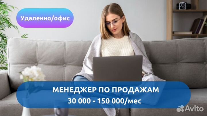 Менеджер по продажам (удаленно/офис)