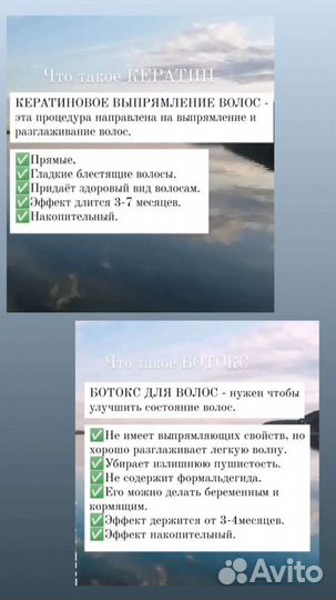 Ботокс волос, Кератиновое выпрямление волос