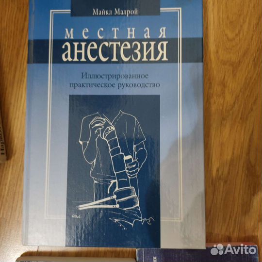 Анестезия,наркоз, миоплегия,блокады