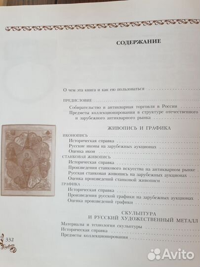 Книга Русский антиквариат