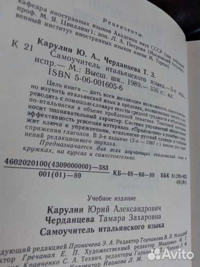 Самоучитель итальянского языка