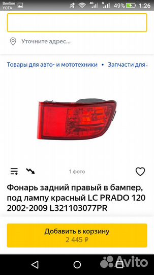 Задний правый фонарь,красный