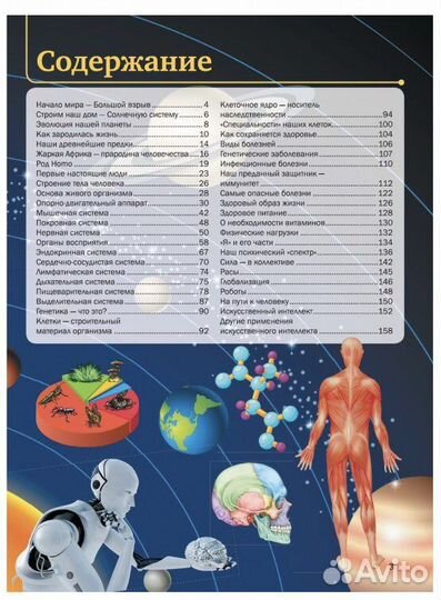 Энциклопедия с дополненной реальностью 4d