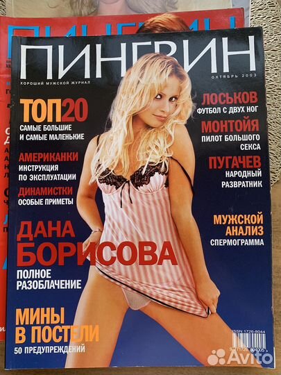 Журналы пингвин Pent house