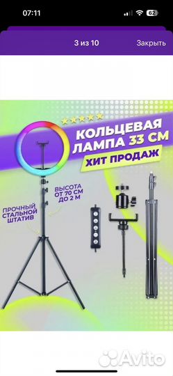 Кольцевая лампа 33см