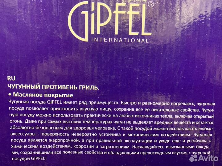 Двусторонний чугунный противень гриль Gipfel
