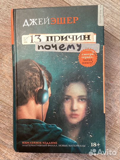 Книга,13 причин почему