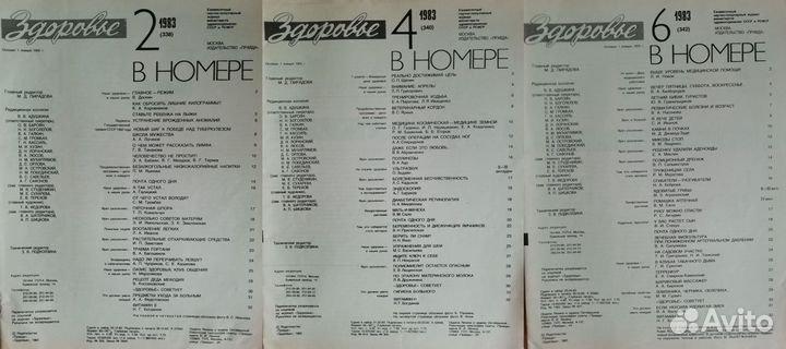 Журналы Здоровье 1983 год №№ 2,4,6,8,10,12
