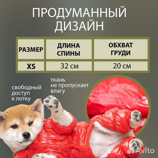 Куртка комбинезон для собак красная XS