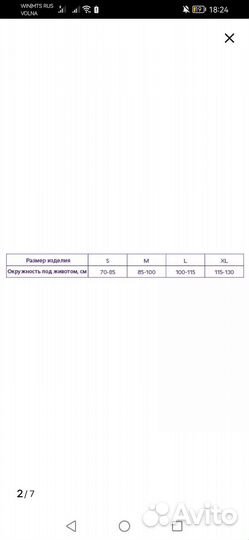 Бандаж для беременных Trives. Пояс