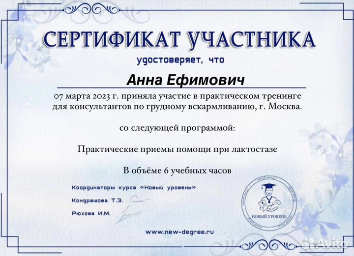 Консультант по грудному вскармливанию