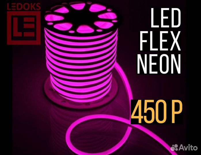 Гибкий неон