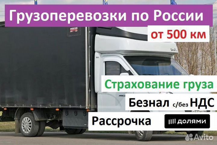 Грузоперевозки на газели по России