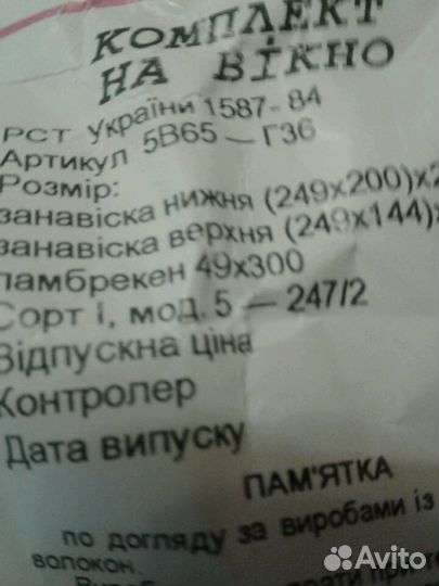 Комплект штор