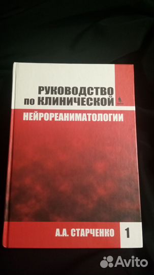 Нейрореаниматология медкнига